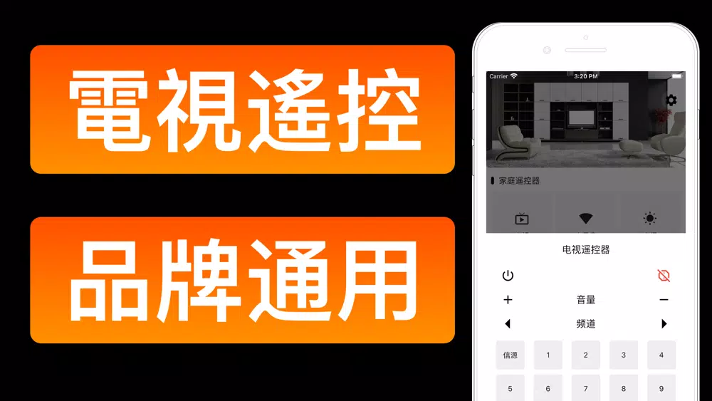 Tangkapan skrin 遙控器-手機智慧遙控器軟件