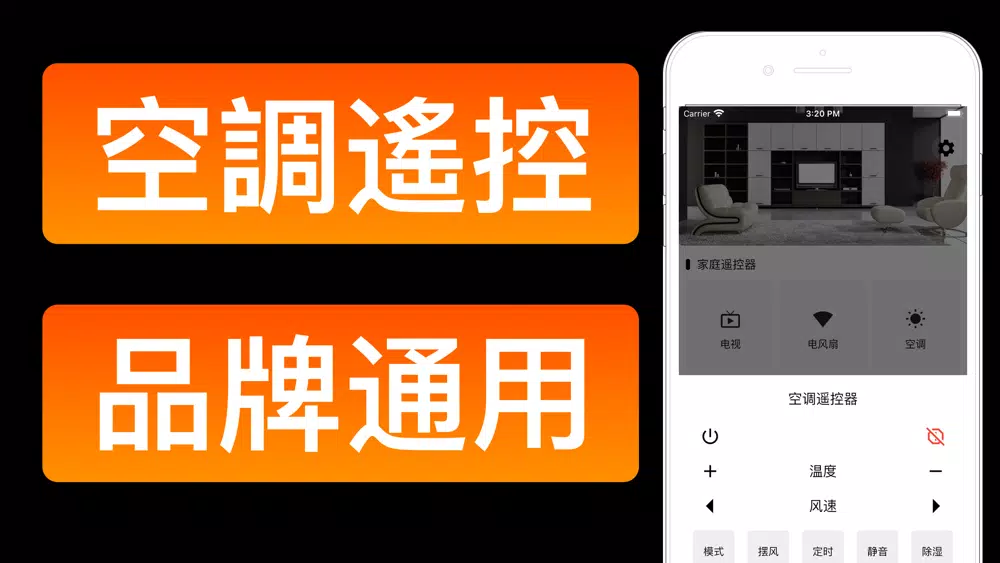Tangkapan skrin 遙控器-手機智慧遙控器軟件