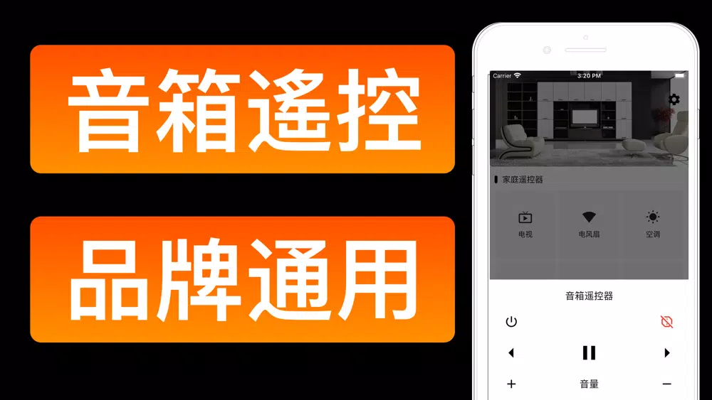 Tangkapan skrin 遙控器-手機智慧遙控器軟件