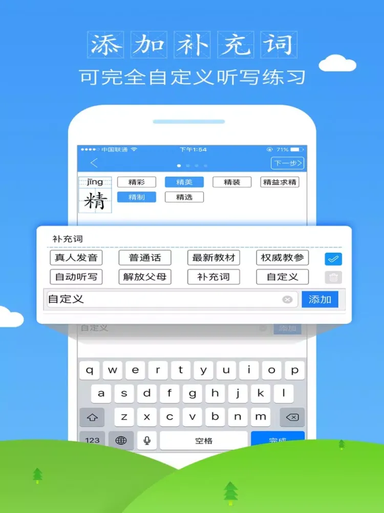 爱听写—小学生同步语文听写助手 iPad  Screenshots