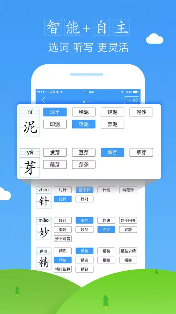 爱听写—小学生同步语文听写助手 Screenshots