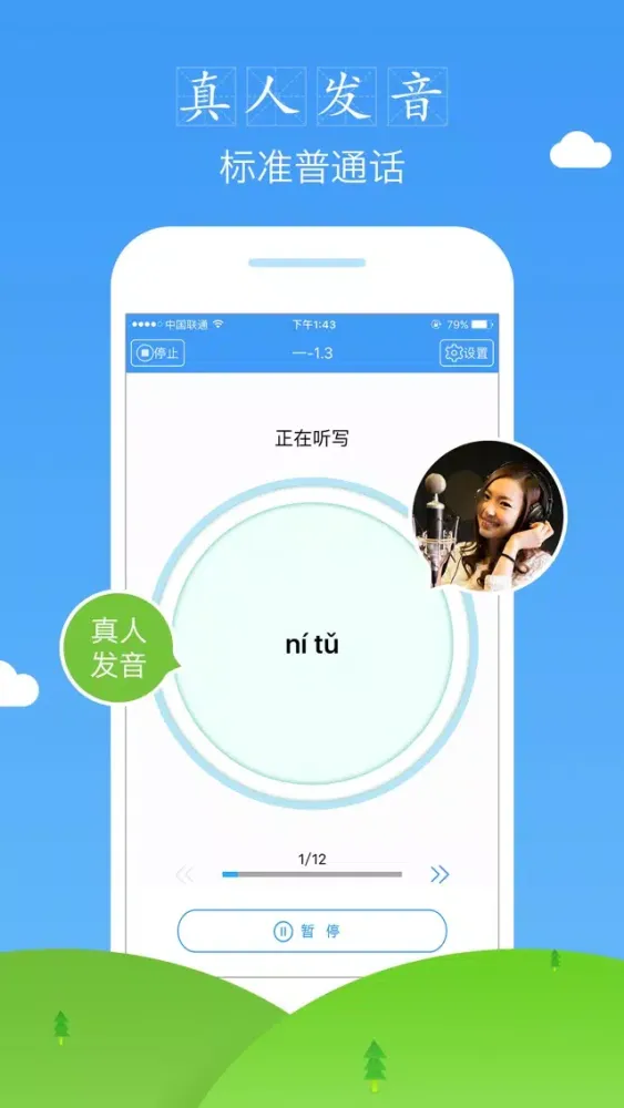 爱听写—小学生同步语文听写助手 Screenshots
