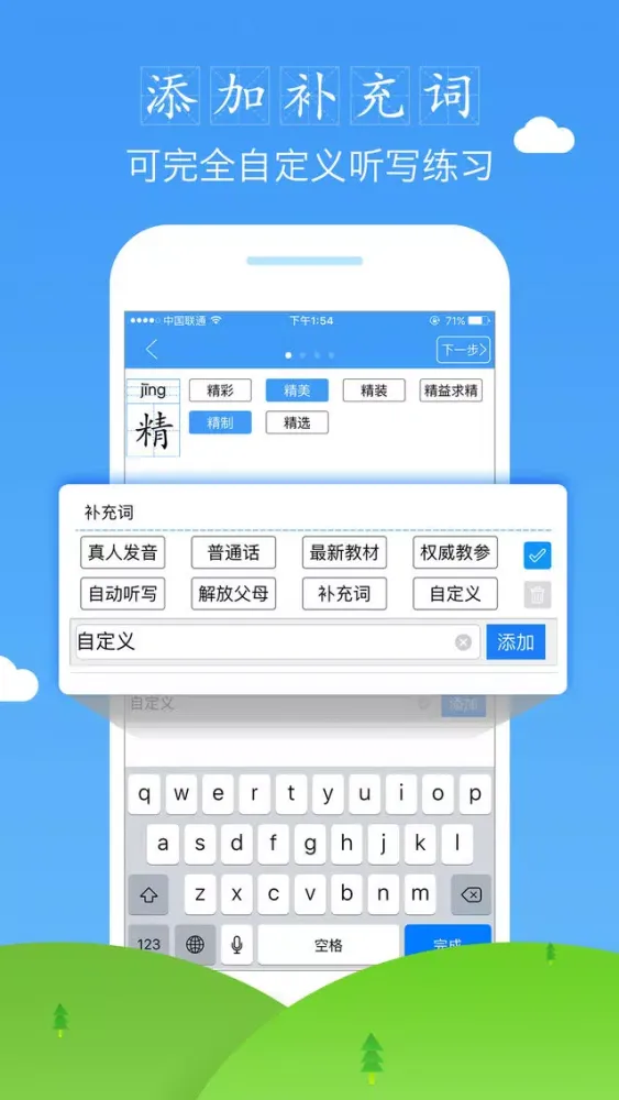 爱听写—小学生同步语文听写助手 Screenshots