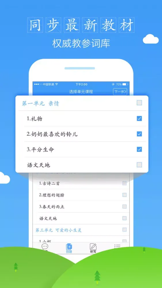 爱听写—小学生同步语文听写助手 Screenshots