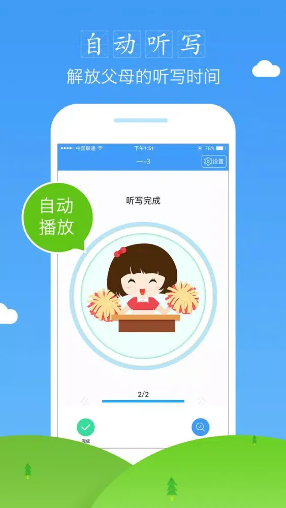 爱听写—小学生同步语文听写助手 Screenshots