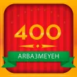 400 arba3meyeh