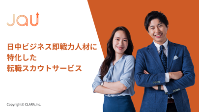 JaU 中国ビジネス転職アプリ應用截圖