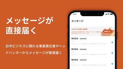 JaU 中国ビジネス転職アプリ應用截圖