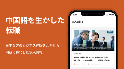 JaU 中国ビジネス転職アプリ應用截圖