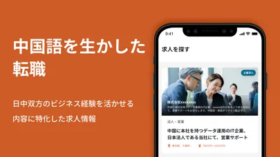 Tangkapan skrin JaU 中国ビジネス転職アプリ
