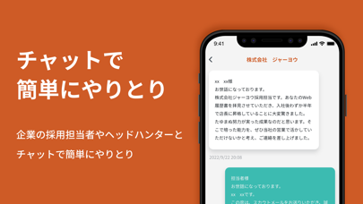 JaU 中国ビジネス転職アプリ應用截圖