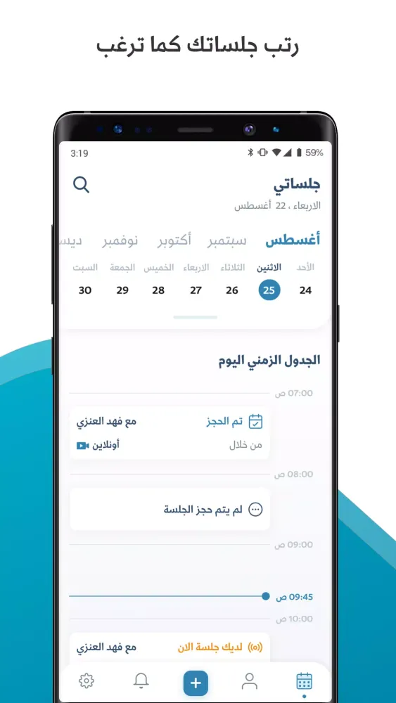 Capturas de tela do نسخة المستشارين