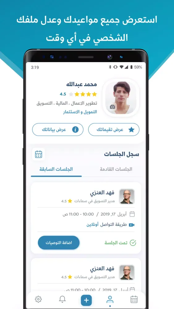 Capturas de tela do نسخة المستشارين