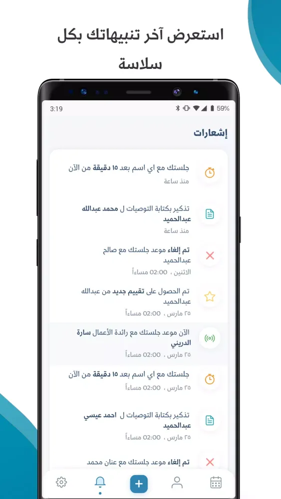 Capturas de tela do نسخة المستشارين