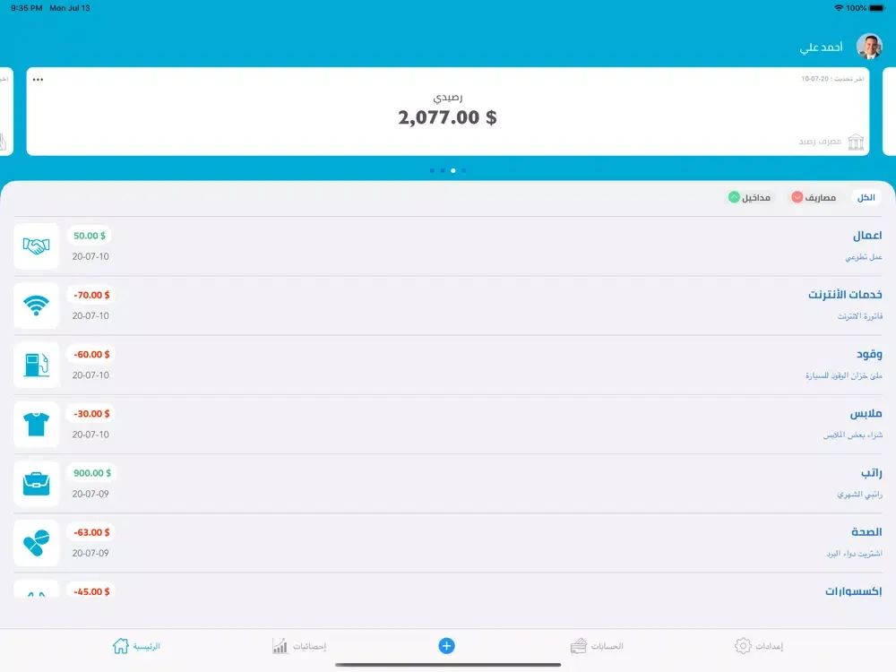 Zrzuty ekranu مصاريف : محفظة إلكترونية iPad 