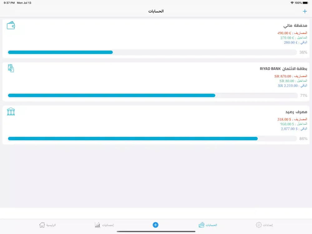 Zrzuty ekranu مصاريف : محفظة إلكترونية iPad 