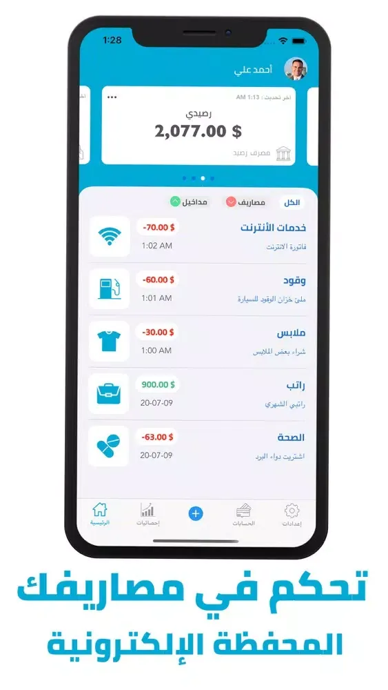 Zrzuty ekranu مصاريف : محفظة إلكترونية