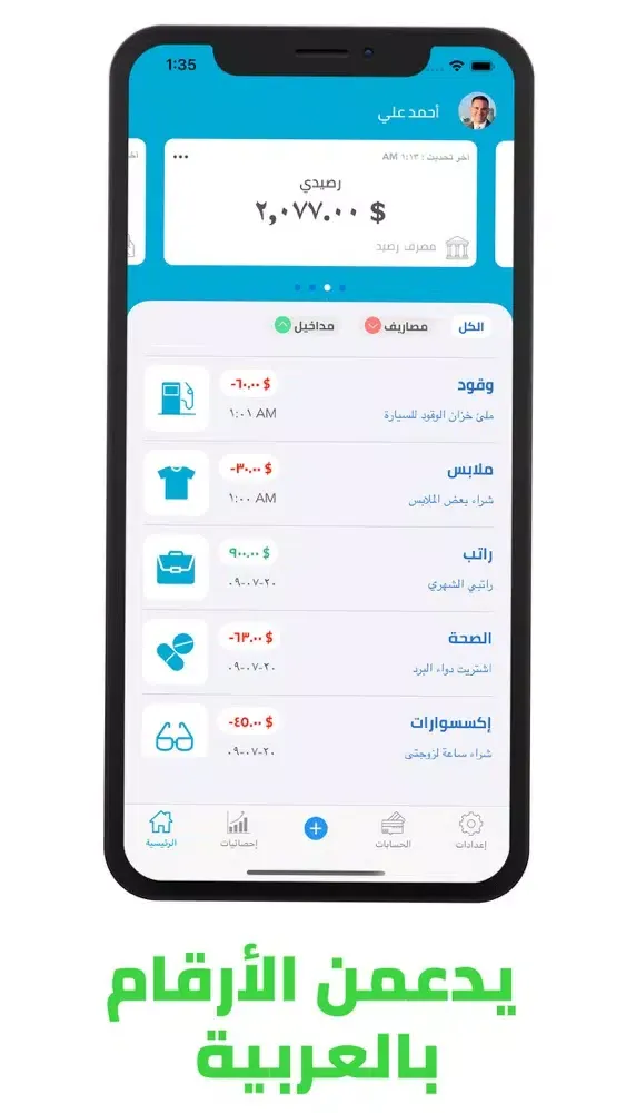 Zrzuty ekranu مصاريف : محفظة إلكترونية