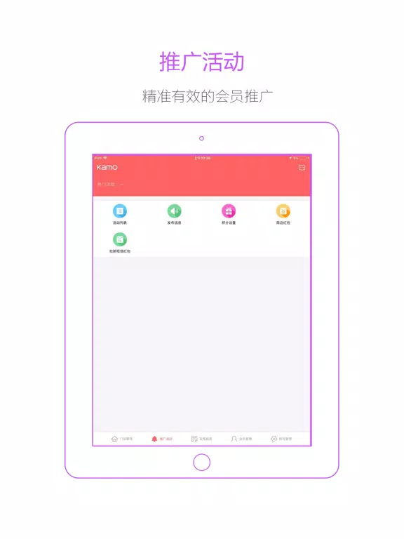 Tangkapan layar 卡莫商户 iPad 
