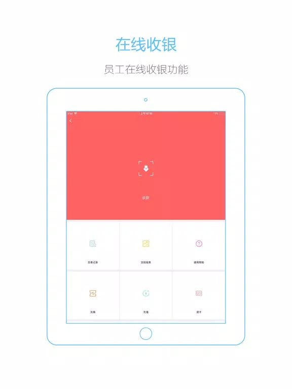 Tangkapan layar 卡莫商户 iPad 