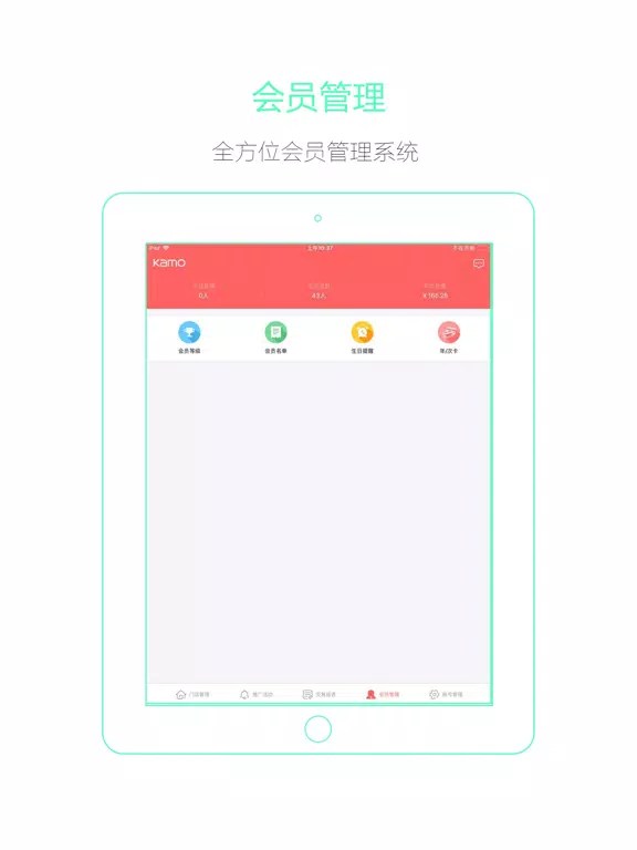 Tangkapan layar 卡莫商户 iPad 