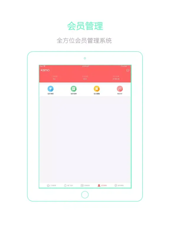Tangkapan layar 卡莫商户 iPad 