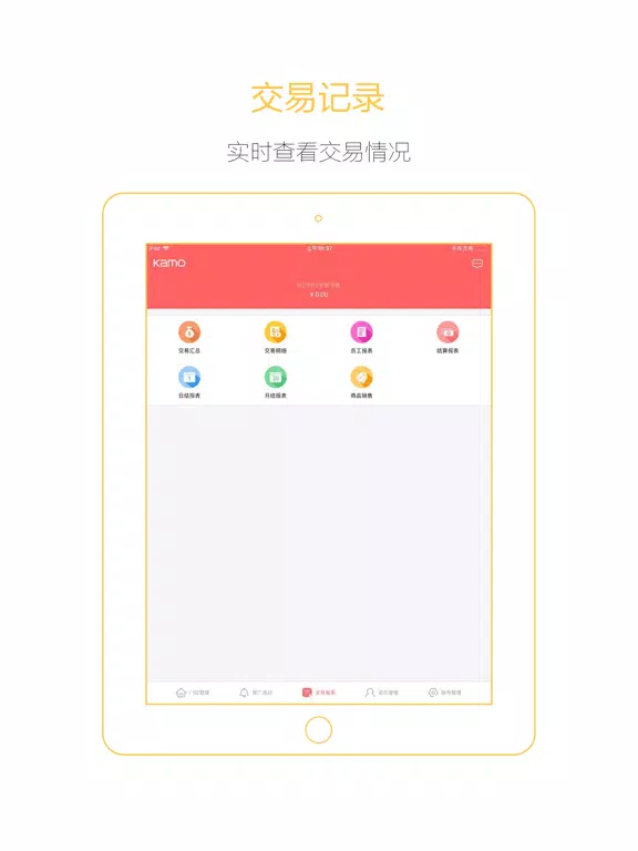 Tangkapan layar 卡莫商户 iPad 