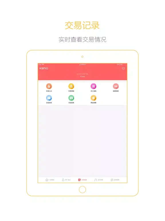 Tangkapan layar 卡莫商户 iPad 