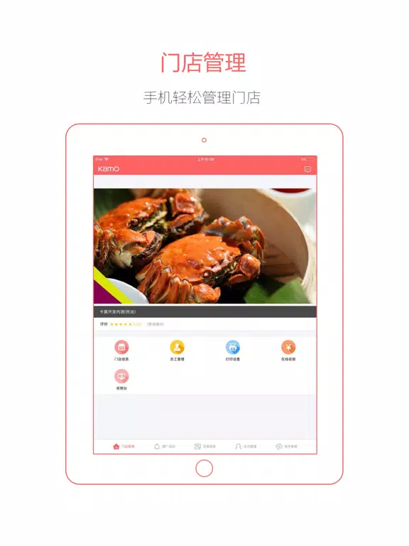 Tangkapan layar 卡莫商户 iPad 