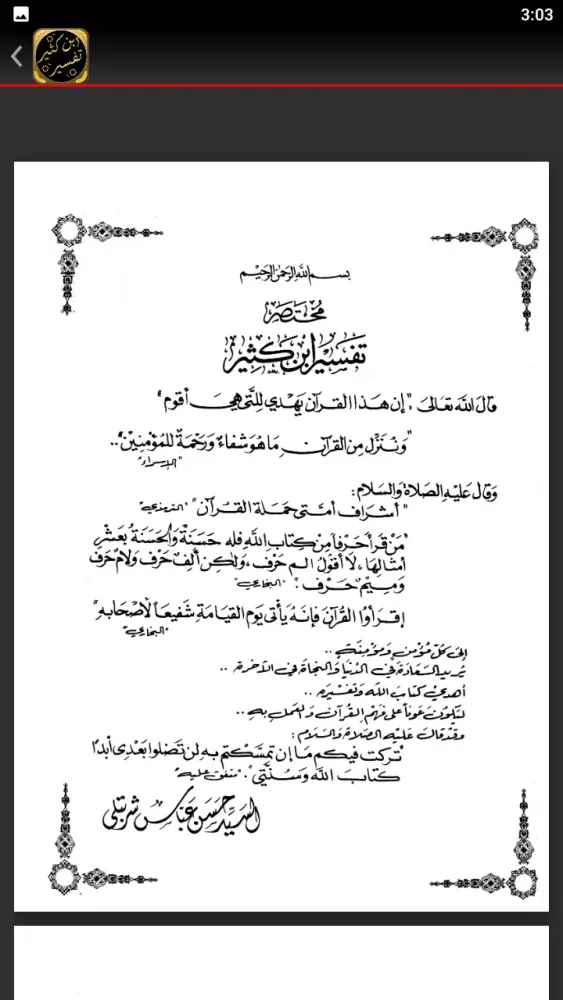 Tangkapan skrin مختصر تفسير ابن كثير للصابوني