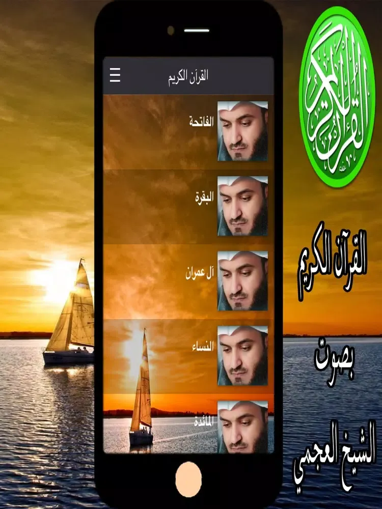Capturas de pantalla de القرآن الكريم quran mp3 iPad 