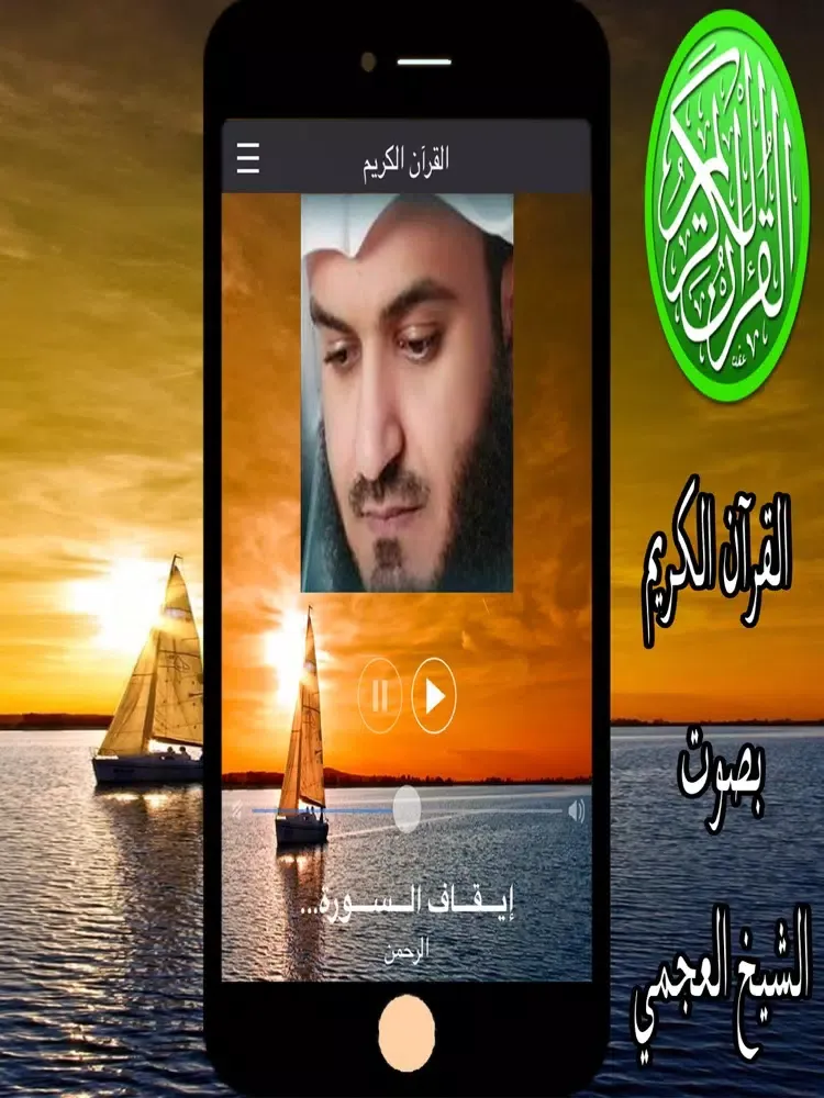 Capturas de pantalla de القرآن الكريم quran mp3 iPad 