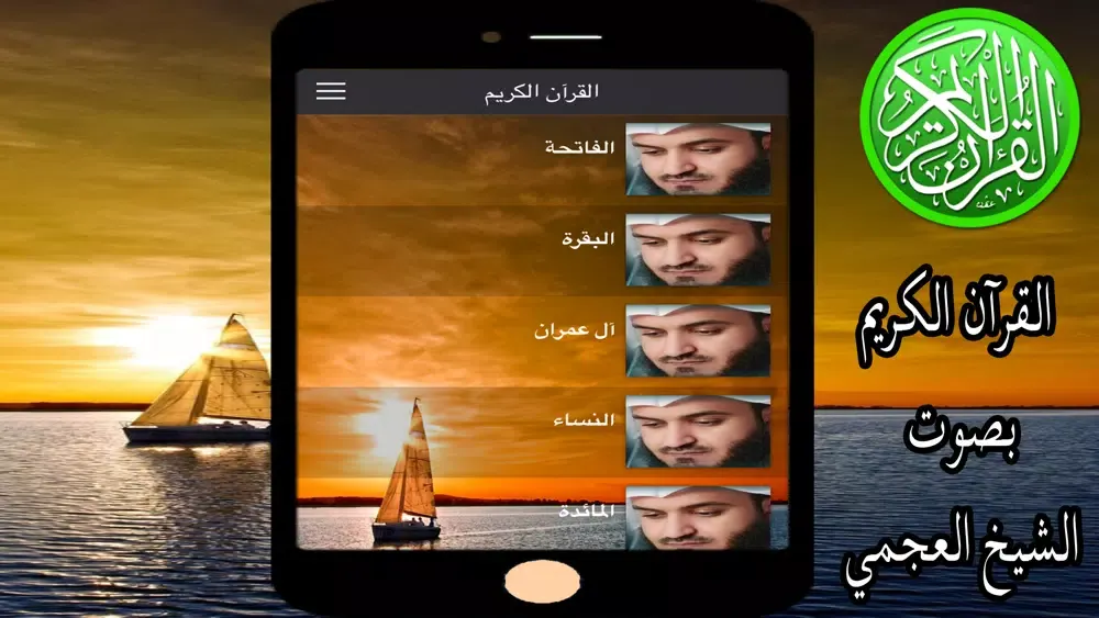 Capturas de pantalla de القرآن الكريم quran mp3