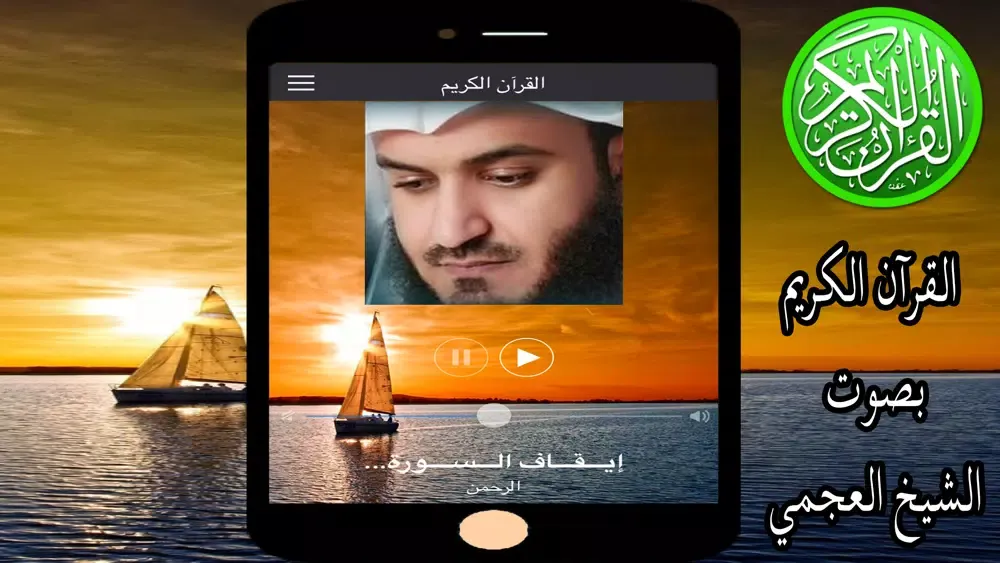 Capturas de pantalla de القرآن الكريم quran mp3