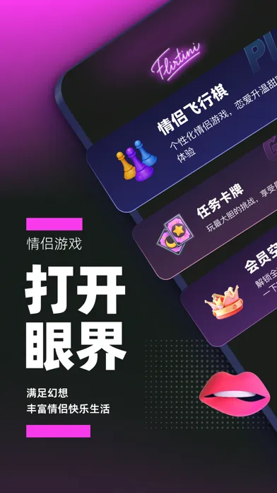 情侣游戏-恋爱宝典 & 爱情必备游戏應用截圖