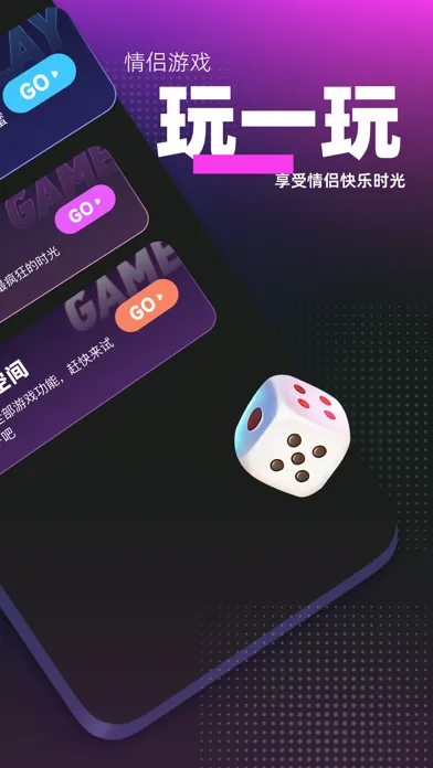 情侣游戏-恋爱宝典 & 爱情必备游戏應用截圖