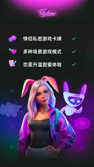 情侣游戏-恋爱宝典 & 爱情必备游戏應用截圖