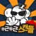 두근두근 스캔들 - 나와 어울리는 그사람은???