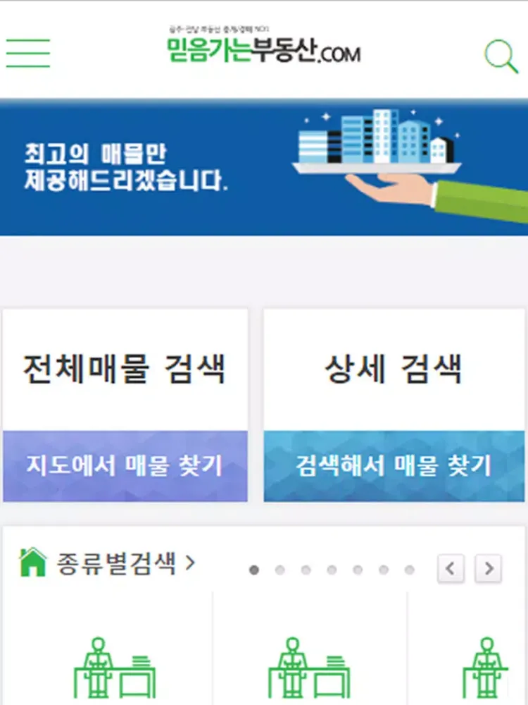 Ảnh chụp màn hình của 믿음가는부동산 iPad 