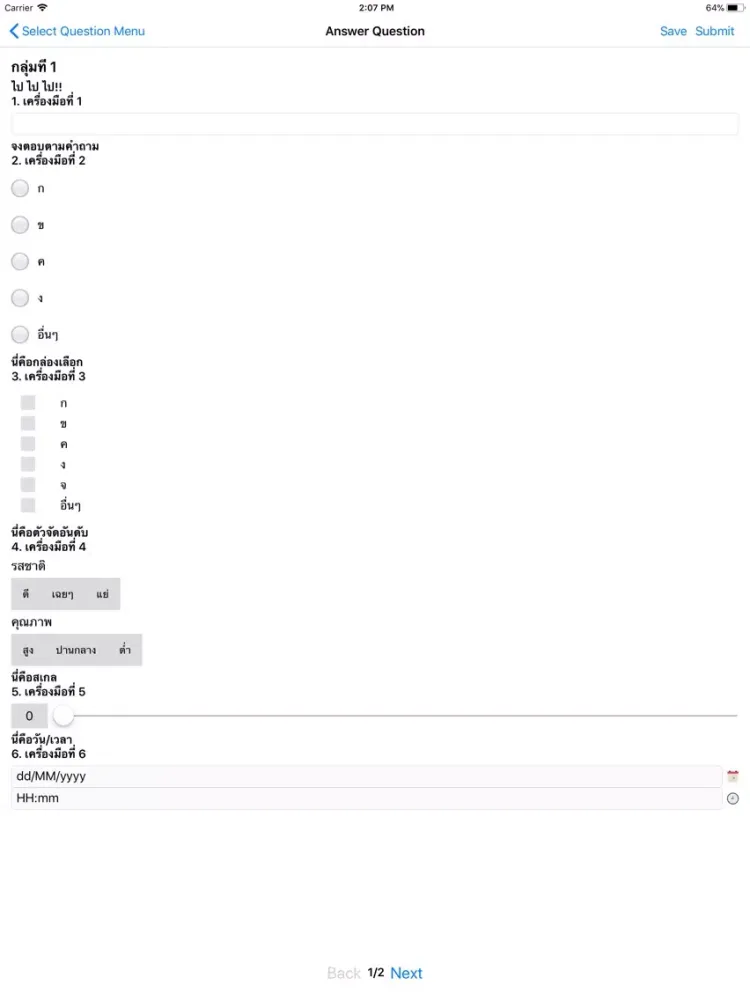 ภาพหน้าจอของ iQuestOffline iPad 
