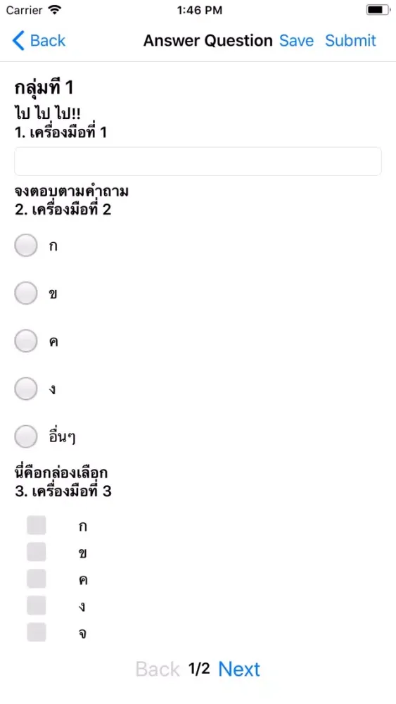 ภาพหน้าจอของ iQuestOffline