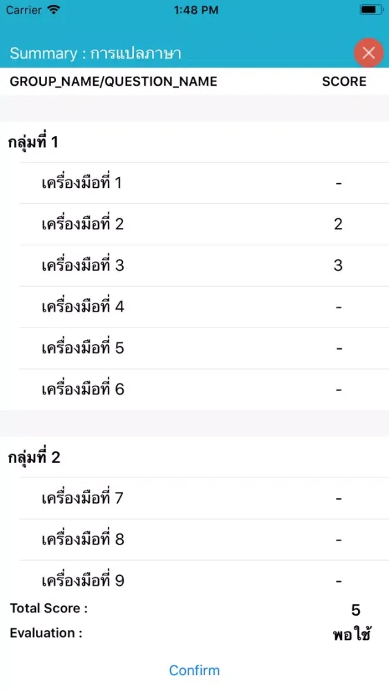 ภาพหน้าจอของ iQuestOffline