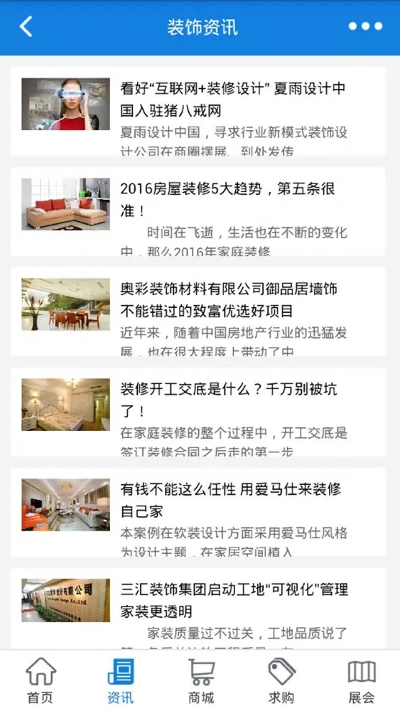 Captures d'écran de 重庆装饰网-重庆地区最大的装饰行业平台