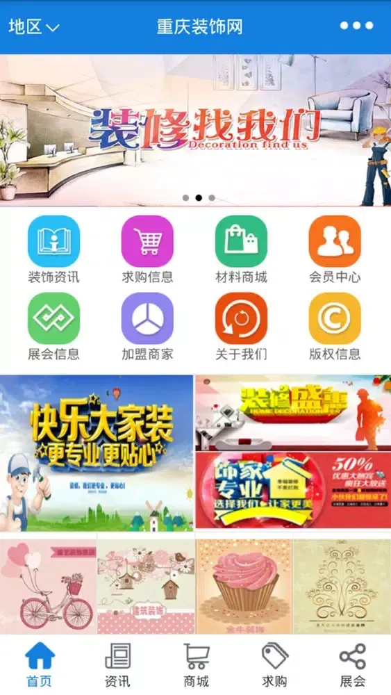 Captures d'écran de 重庆装饰网-重庆地区最大的装饰行业平台