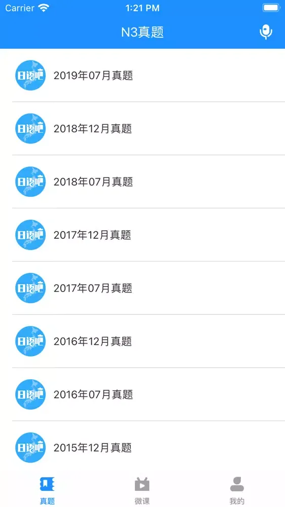 日语吧 Screenshots