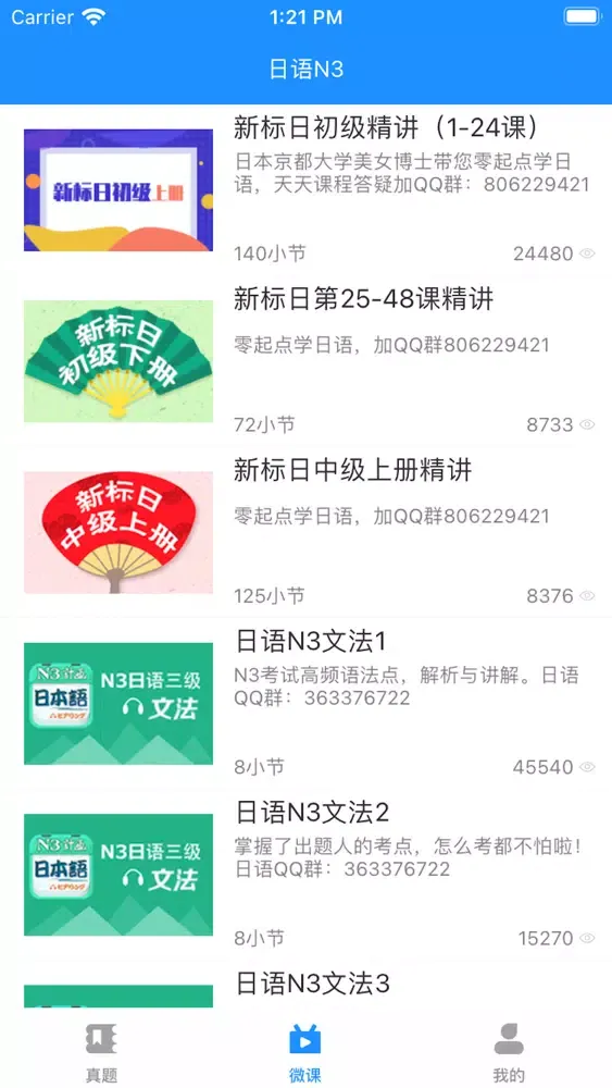 日语吧 Screenshots