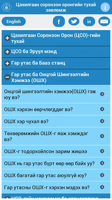 ЦСО лавлах应用截图