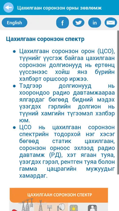 ЦСО лавлах应用截图