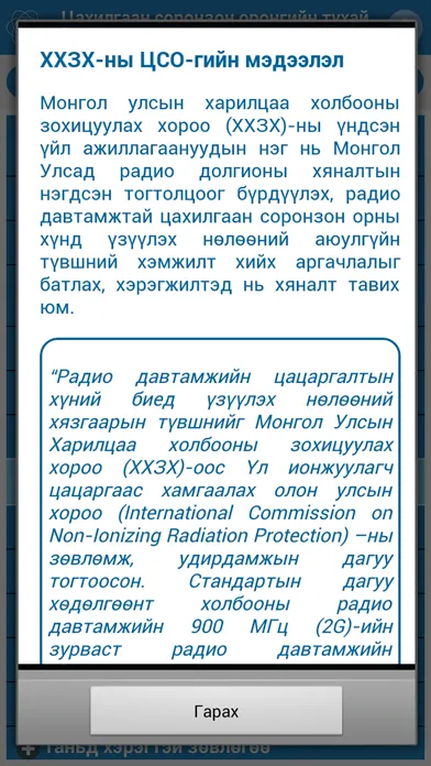 ЦСО лавлах应用截图