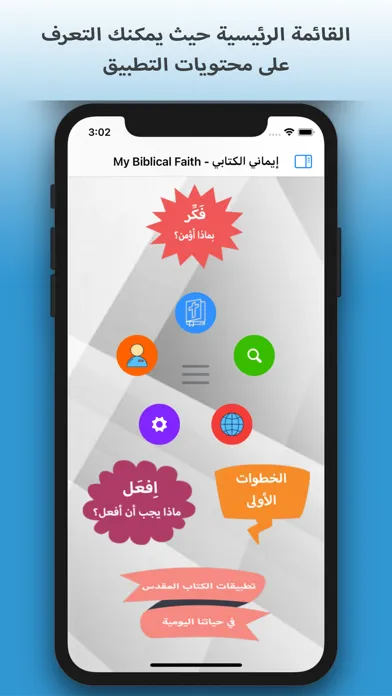 My Biblical Faith Screenshots